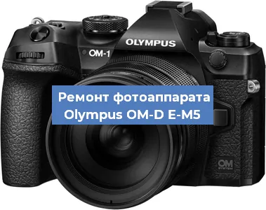 Замена объектива на фотоаппарате Olympus OM-D E-M5 в Перми